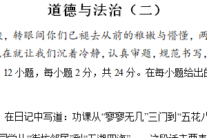 江苏省淮安市翔宇中学2024-2025学年七年级上学期11月期中道德与法治试题（含答案）