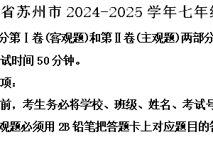 江苏省苏州市2024-2025学年七年级上学期期中道德与法治试题（含解析）