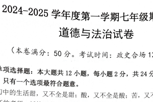 江苏省宿迁市宿城区新区教学共同体2024-2025学年七年级上学期11月期中学情调研道德与法治试题（含答案）