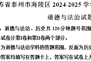 江苏省泰州市海陵区2024-2025学年七年级上学期期中道德与法治试题（含解析）