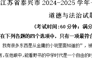 江苏省泰州市泰兴市2024-2025学年七年级上学期期中道德与法治试题（含解析）