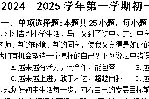 江苏省无锡市江阴市青阳镇 2024-2025学年七年级上学期期中道德与法治试卷（含答案）