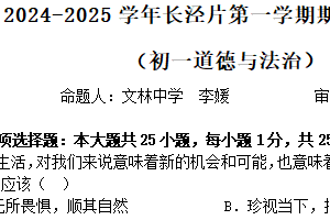江苏省无锡市江阴市长泾片2024-2025学年七年级上学期期中考试道德与法治试题（含答案）