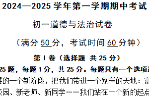江苏省无锡市江阴市直属片区2024-2025学年七年级上学期11月期中道德与法治试题（含答案）