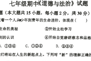 江苏省徐州市沛县第五中学 2024-2025学年七年级上学期11月期中道德与法治试题（含答案）