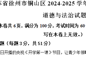 江苏省徐州市铜山区2024-2025学年七年级上学期期中道德与法治试题（含解析）