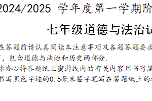 江苏省盐城市盐都区第一共同体2024-2025学年七年级上学期11月期中考试道德与法治试卷（含答案）