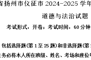 江苏省扬州市仪征市2024-2025学年七年级上学期期中道德与法治试题（含解析）