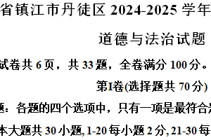 江苏省镇江市丹徒区2024-2025学年七年级上学期期中道德与法治试题（含解析）
