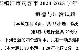 江苏省镇江市句容市2024-2025学年七年级上学期期中道德与法治试题（含解析）