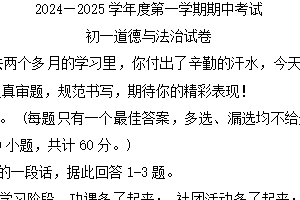 江苏省淮安市清河开明中学等校 2024-2025学年七年级上学期11月期中联考道德与法治试题（含答案）