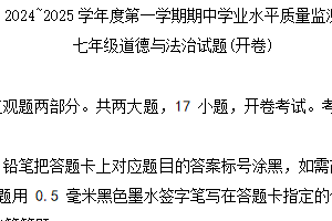 江苏省连云港市赣榆区2024-2025学年七年级上学期期中道德与法治试题（含答案）