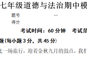 江苏省南京市南京大学附属中学2024-2025学年七年级上学期期中模拟道德与法治试卷（含解析）