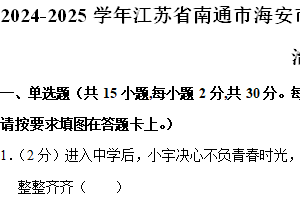江苏省南通市海安市13校联考2024-2025学年七年级上学期期中道德与法治试卷（含解析）