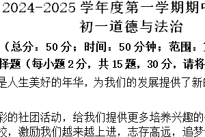 江苏省南通市海门中学附属学校2024-2025学年七年级上学期期中道德与法治试卷（含答案）