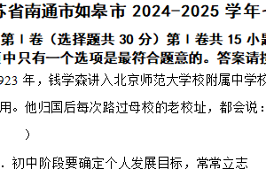 江苏省南通市如皋市2024-2025学年七年级上学期期中道德与法治试题（含解析）