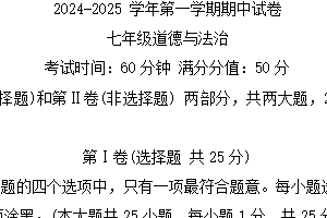 江苏省无锡市侨谊集团校2024-2025学年七年级上学期期中考试道德与法治试题（含答案）