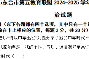 江苏省盐城市东台市第五教育联盟2024-2025学年七年级上学期期中道德与法治试题（含解析）