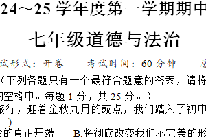 江苏省扬州市2024-2025学年七年级上学期11月期中道德与法治试卷（含答案）