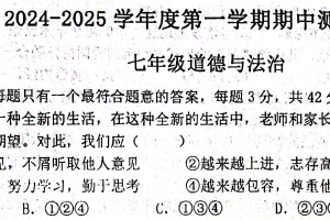 江苏省扬州市宝应县2024-2025学年七年级上学期期中道德与法治试题（含答案）