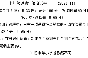 江苏省镇江市丹阳市2024-2025学年七年级上学期期中道德与法治试卷（无答案）