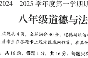 江苏省连云港市海州区2024-2025学年八年级上学期期中道德与法治试卷（含答案）