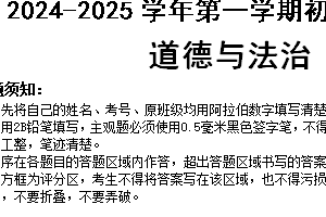 江苏省苏州市工业园区星海实验初级中学2024-2025学年八年级上学期期中考试道德与法治试卷（含答案）