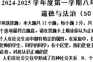 江苏省宿迁地区2024-2025学年八年级上学期期中考试道德与法治试题（含答案）