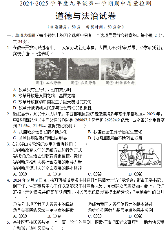 江苏省宿迁市如东实验学校等校2024-2025学年八年级上学期期中联考道德与法治试题(含答案)