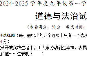 江苏省宿迁市如东实验学校等校2024-2025学年八年级上学期期中联考道德与法治试题（含答案）