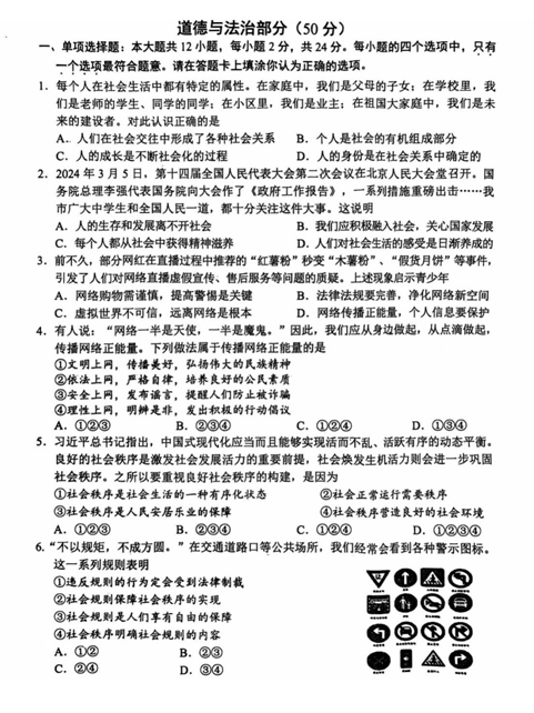 江苏省宿迁市沭阳县2024-2025学年八年级上学期11月期中综合道德与法治试题(含答案)