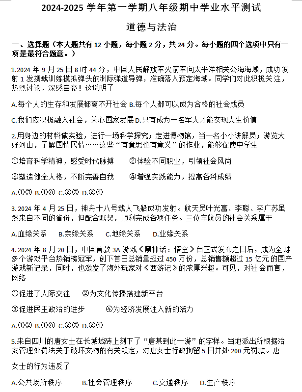 江苏省宿迁市泗阳县 2024-2025学年八年级上学期11月期中道德与法治试题(含答案)