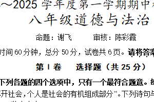 江苏省无锡市江阴市华士片区2024-2025学年八年级上学期11月期中道德与法治试题（含答案）