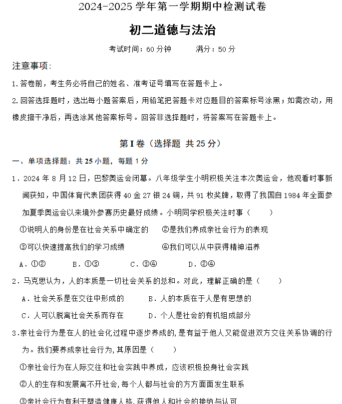 江苏省无锡市江阴市青阳镇2024-2025学年八年级上学期期中道德与法治试卷(含答案)