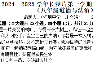 江苏省无锡市江阴市长泾片 2024-2025学年八年级上学期期中考试道德与法治试题（含答案）