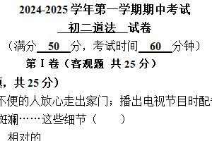 江苏省无锡市江阴市直属学校2024-2025学年八年级上学期11月期中道德与法治试题（含答案）