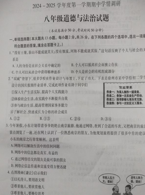 江苏省徐州市丰县2024-2025学年八年级上学期11月期中道德与法治试卷(含答案)