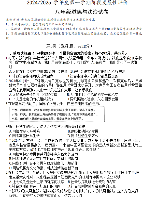 江苏省盐城市盐都区第一共同体 2024-2025学年八年级上学期11月期中考试道德与法治试卷(含答案)