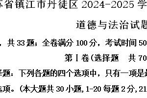 江苏省镇江市丹徒区2024-2025学年八年级上学期期中道德与法治试题（含解析）