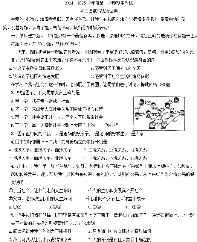 江苏省淮安市经济技术开发区开明中学等校 2024-2025学年八年级上学期11月期中道德与法治试题(含答案)