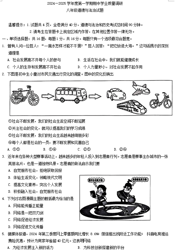 江苏省连云港市海州区2024-2025学年八年级上学期期中道德与法治试卷(含答案)