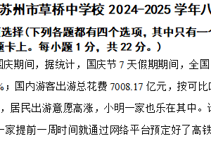 江苏省苏州市草桥中学校 2024-2025学年八年级上学期期中道德与法治试题（含答案）