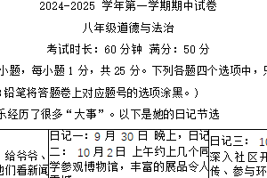 江苏省无锡市侨谊集团校2024-2025学年八年级上学期期中考试道德与法治试题（含答案）