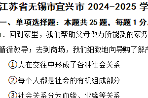 江苏省无锡市宜兴市2024-2025学年八年级上学期期中道德与法治试题（含答案）