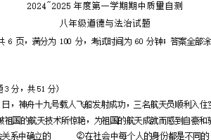 江苏省徐州市铜山区2024-2025学年八年级上学期期中道德与法治试题（含答案）