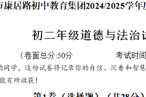 江苏省盐城市康居路初中教育集团 2024-2025学年八年级上学期11月期中道德与法治试题（含答案）