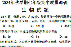 江苏省常州市金坛区2024-2025学年七年级上学期11月期中生物学试卷（含答案）
