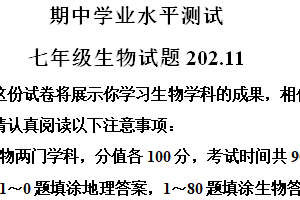 江苏省淮安市金湖县2024-2025学年七年级上学期期中生物试题（含解析）
