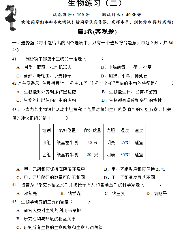 江苏省淮安市翔宇中学2024-2025学年七年级上学期11月期中生物试题(含答案)