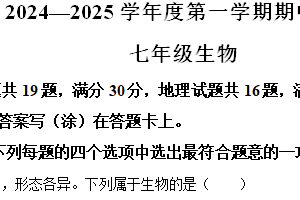 江苏省连云港市东海县2024-2025学年七年级上学期期中生物学试题（含解析）